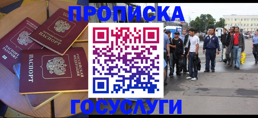 прописка в квартире в Родниках